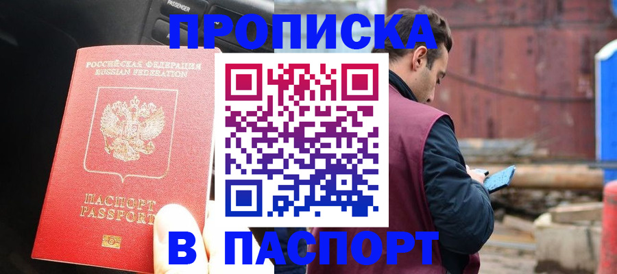 прописка паспорт в Приозерске