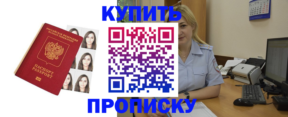 прописка штамп в Приозерске